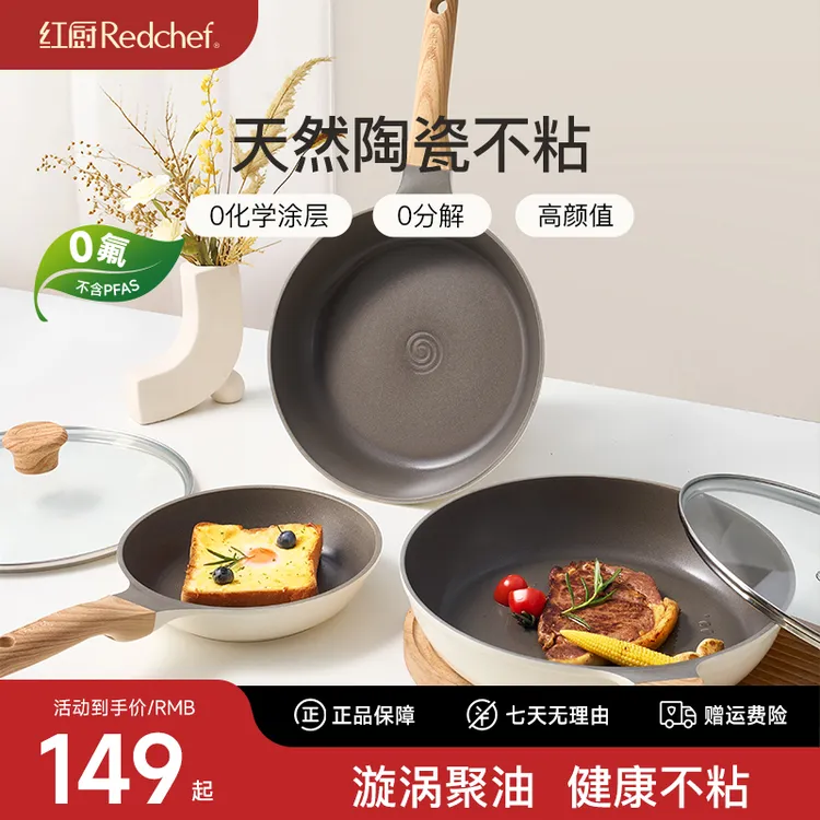 Redchef/红厨小漩涡煎锅/24/26/28cm牛排锅炒菜煎鸡蛋少油烙锅
