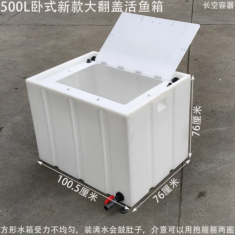 车载活鱼箱新款加厚500L方形卧式皮卡三轮车卖鱼桶新型水产周装箱