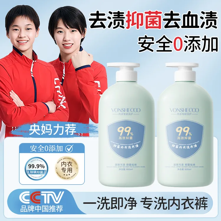 【央妈推荐】内衣裤洗衣液留香抑菌杀菌99%去黄去血渍专用清洗液女