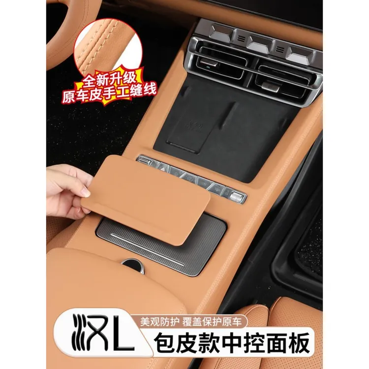 适用比亚迪汉L中控排挡面板装饰框DMI/EV原车皮革款内饰用品改装