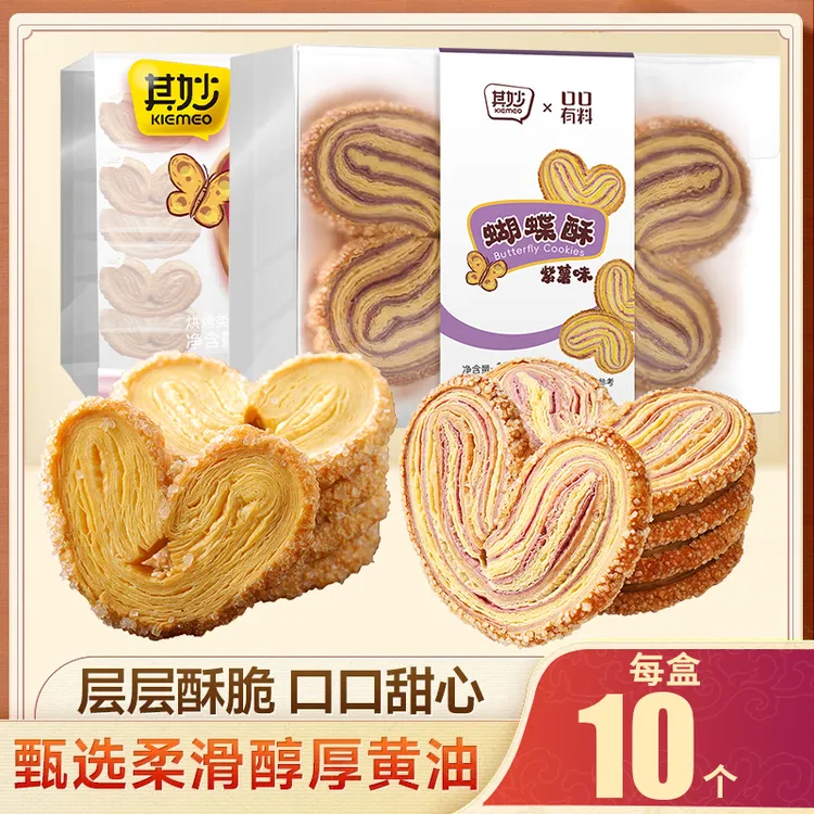 蝴蝶酥零食紫薯千层酥马蹄酥糕点心厦门特产零食小吃休闲食品