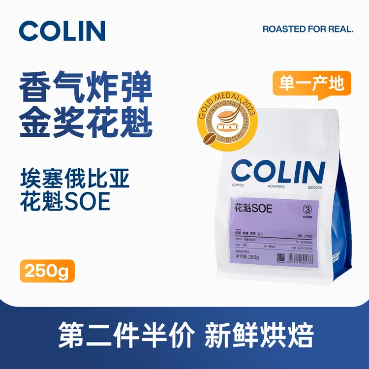 柯林咖啡花魁SOE精品意式咖啡豆 埃塞古吉日晒单品精品咖啡 250克