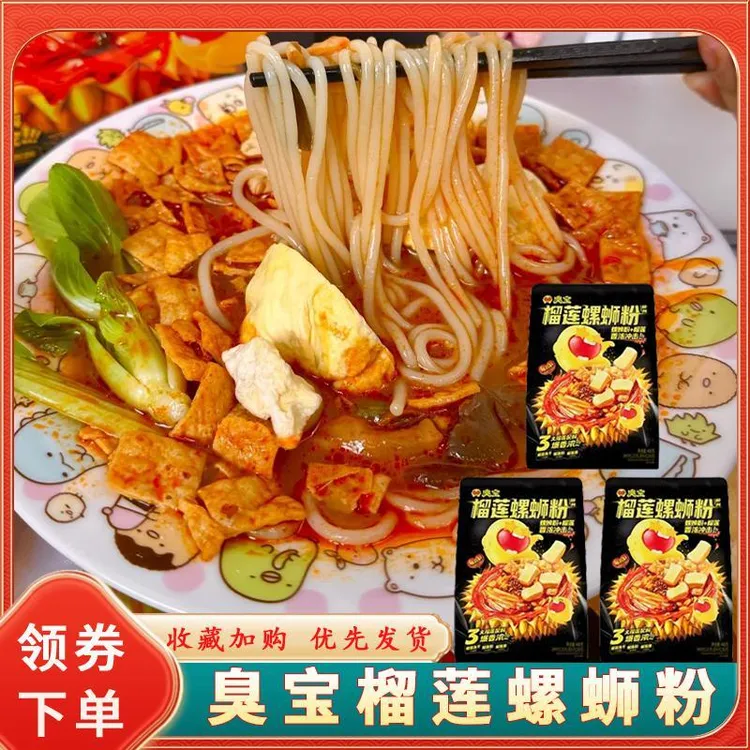 宝榴莲螺蛳粉榴莲广西柳州泡面 面酸爽鲜香新口味饱腹代餐泡面 面