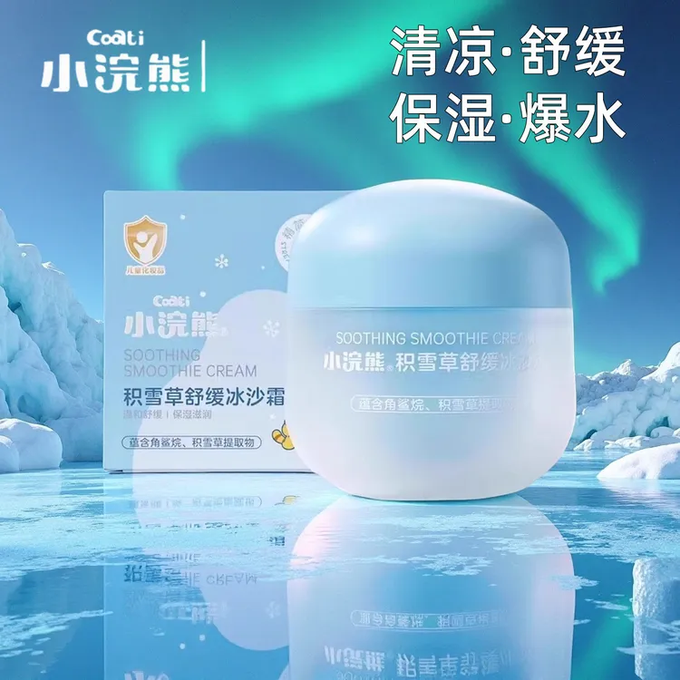 小浣熊儿童夏季面霜冰沙霜晒后舒缓0岁+宝宝霜晒后保湿补水滋润40