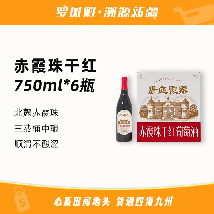 唐庭霞露赤霞珠干红葡萄酒