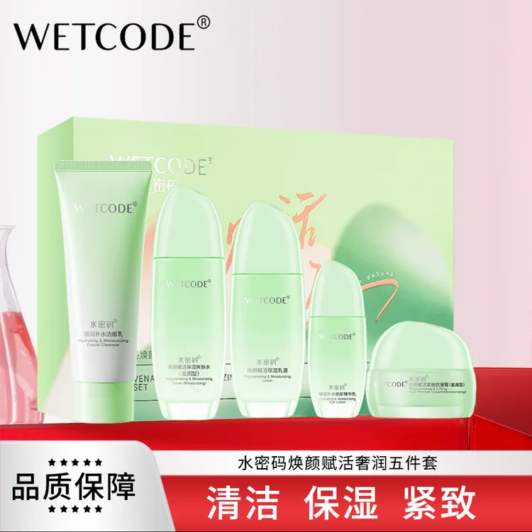 水密码焕颜赋活五件套礼盒保湿紧致抗皱奢润套盒清爽水润