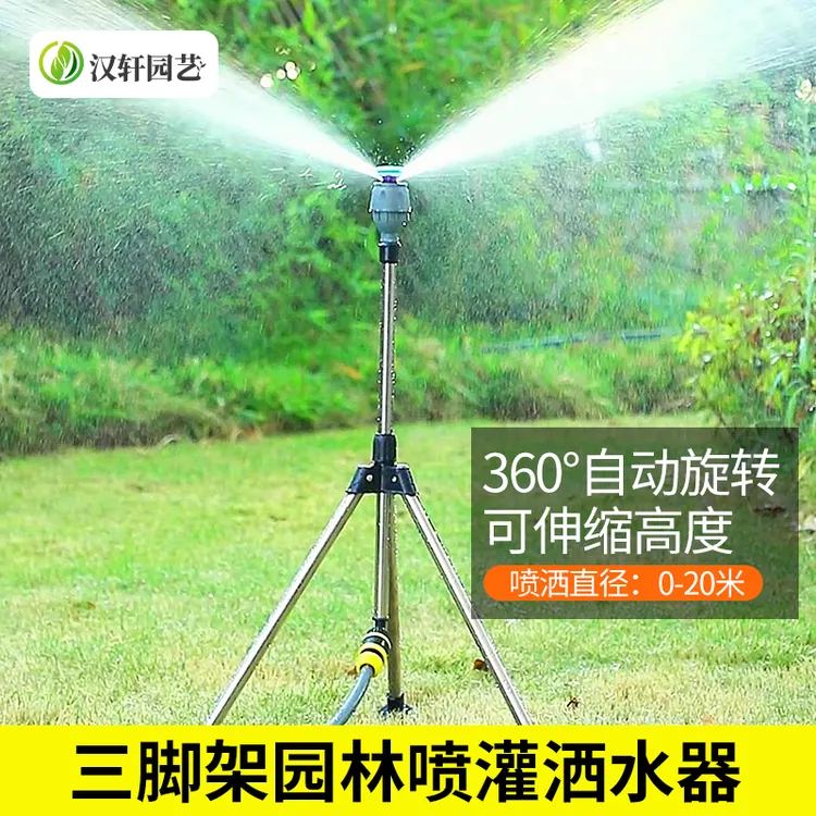 汉轩自动浇水洒水器360度旋转喷头草坪园林绿化喷水喷淋灌溉神器