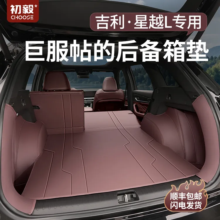适用星越L后备箱垫车内装饰必备用品星越L专用尾箱防脏垫配件大全