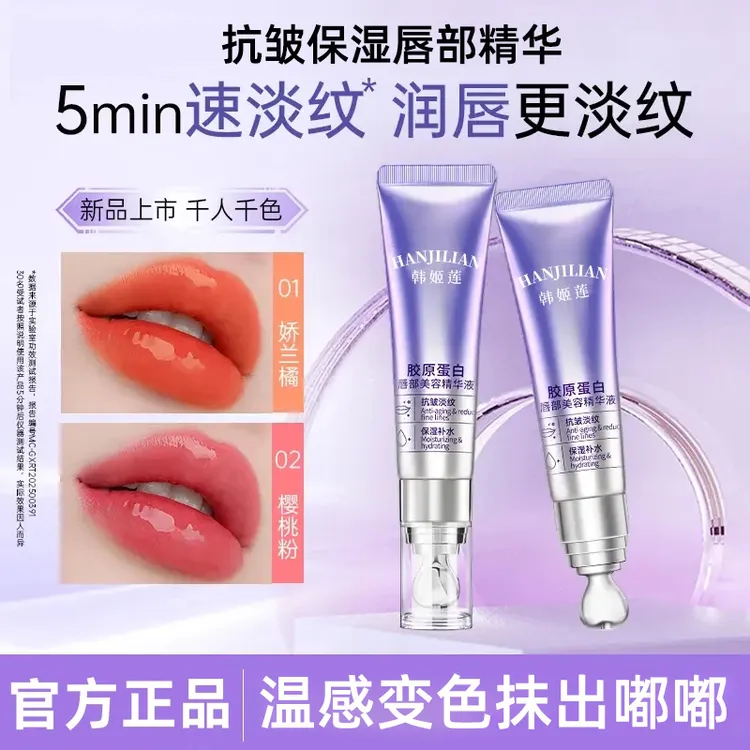 【唇部精华油】丰盈抗皱淡纹保湿滋润千人千色水光护唇膏打造嘟嘟嘴
