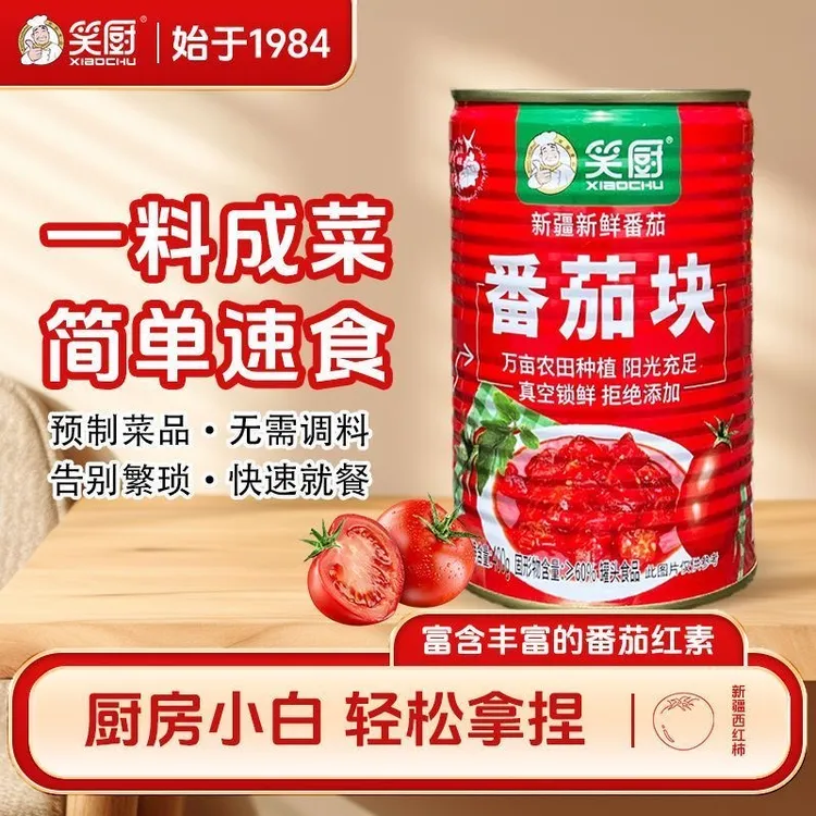 笑厨新疆西红柿块罐头400g番茄丁新鲜自然成熟沙瓤0脂番茄块家用