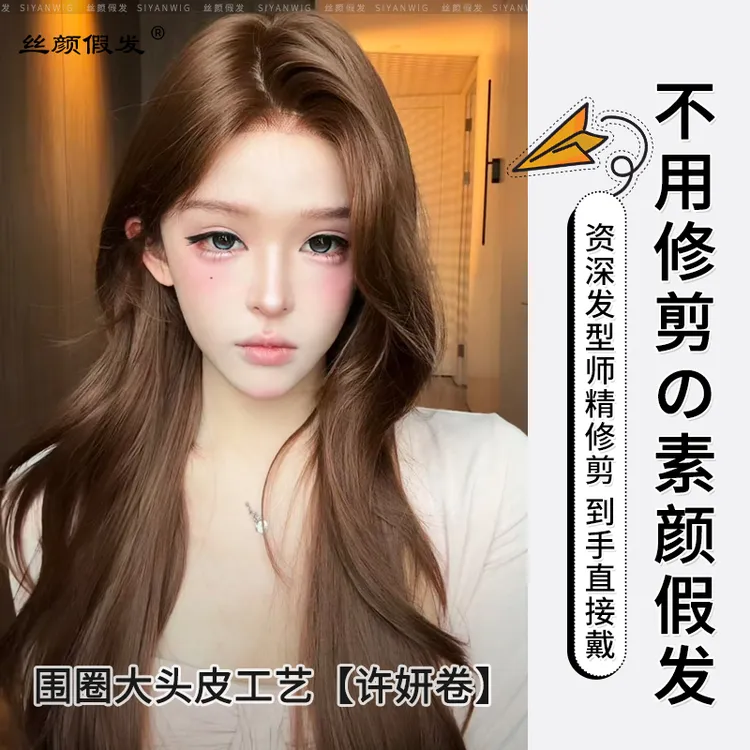 小圆-升级款【可以不戴发网的假发·大头皮许妍卷】手织美人尖假发