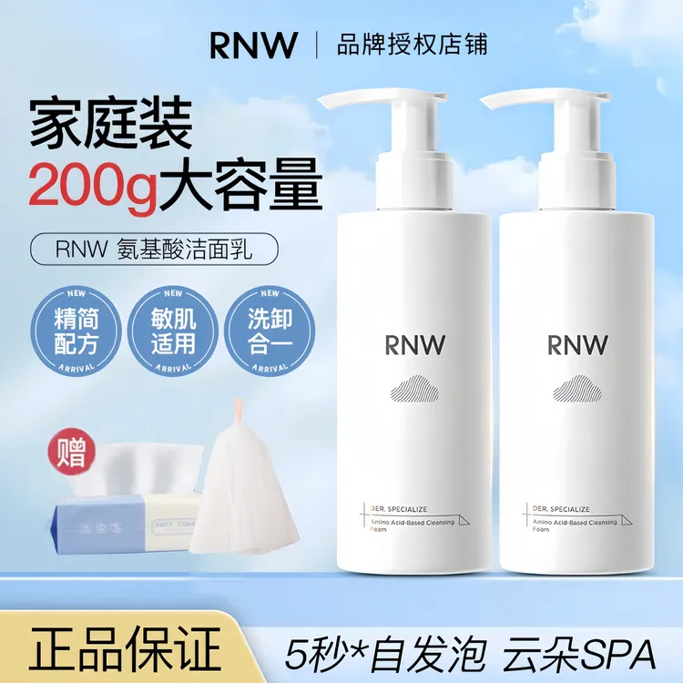 RNW洗面奶氨基酸自发泡绵密男女通用清洁控油洁面温和正品学生