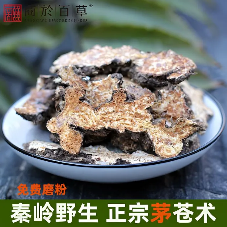 苍术黄柏正品秦岭茅南苍术特产初级农产品250g另有肉桂艾草粉