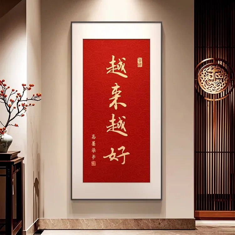越来越好玄关装饰画中式字画禅意书房茶室挂画客厅入户门壁画