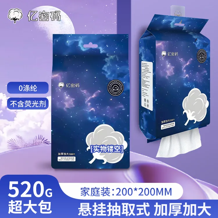 亿密码530克加大厚款悬挂式一次性洗脸巾柔软珍珠纹婴儿洁面巾Y