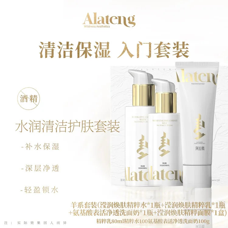 【Y-阿拉腾】羊系列滢润焕肤水100ml*瓶+乳80ml*瓶 补水套装 保湿