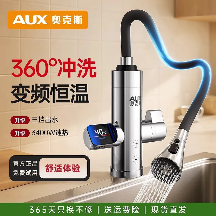 奥克斯电热水龙头过热水器即热式快速变频恒温厨房宝家用过水热宝