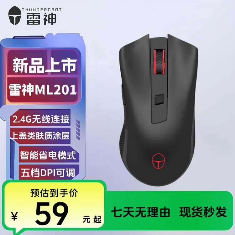 雷神无线鼠标ML201干电池鼠标无线2.4G办公家用电竞2400DPI长续航