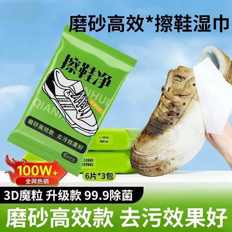 【3D魔粒升级款】小白鞋擦鞋湿巾免洗专用擦鞋湿巾擦鞋巾一擦净