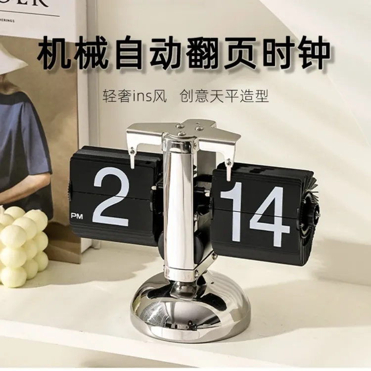ins风自动翻页时钟桌面钟表创意摆件客厅轻奢装饰欧式家装摆钟