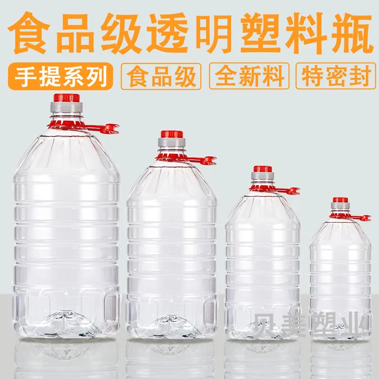 食品级塑料瓶子家用调味透明食用级塑料酒桶批发装密封加厚大容量