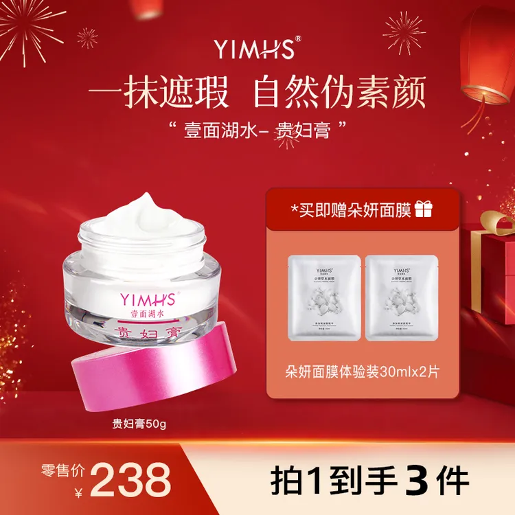YIMHS/壹面湖水贵妇素颜霜护肤提亮肤色遮瑕补水滋润养肤