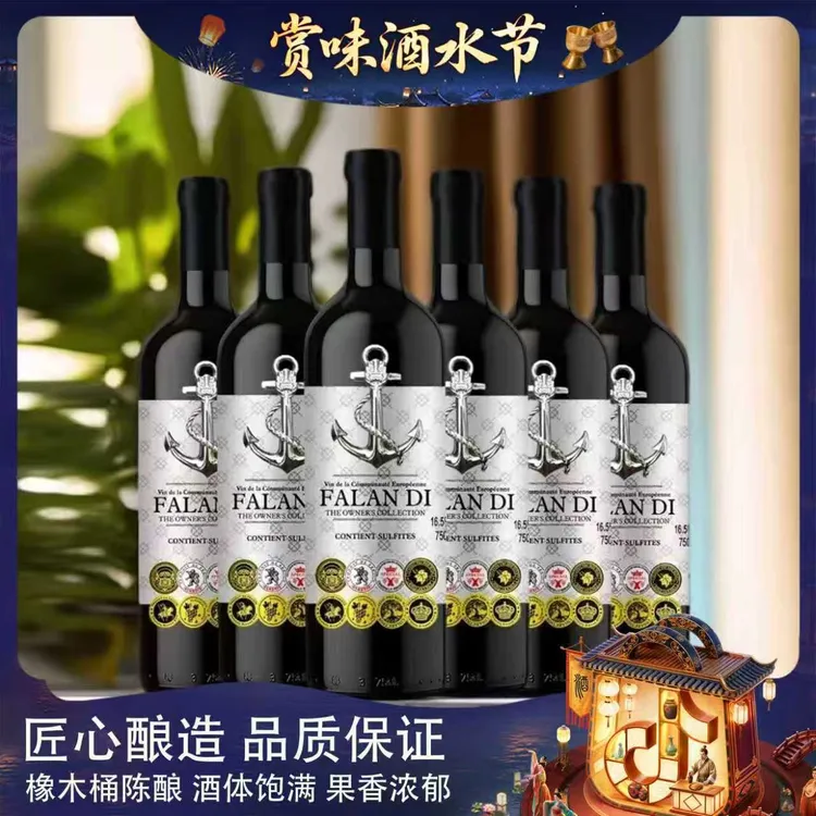 【仁汇优品S】国内灌装法尔蓝缔庄主珍藏干红葡萄酒16.5度 750ML*6