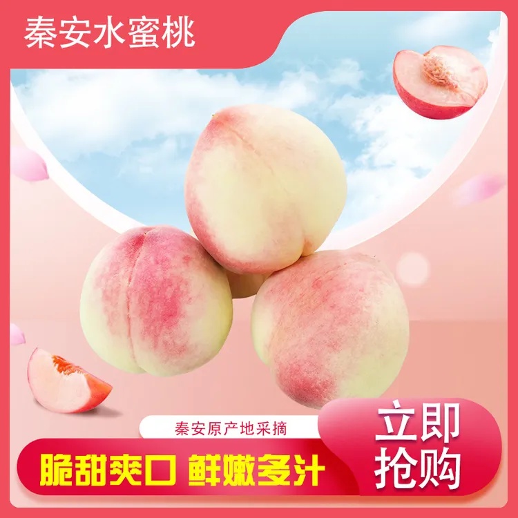 【周小闹专属】 北京7号水蜜桃当季新鲜水果现摘现发香甜多汁包邮