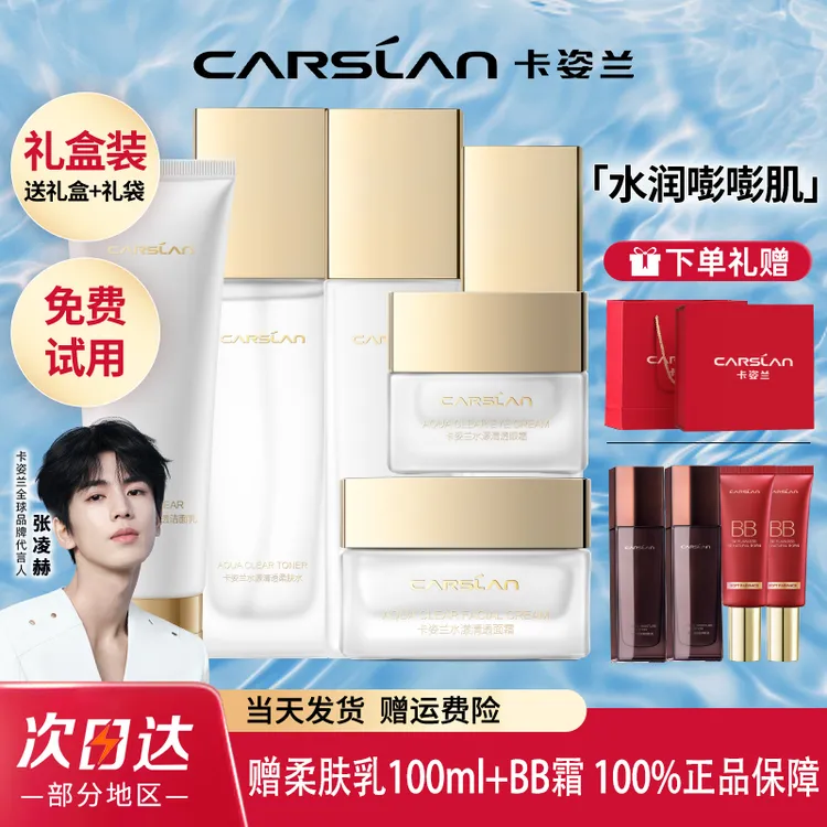 卡姿兰水漾清透护肤品水乳套装化妆品正品全套补水保湿滋润礼盒女