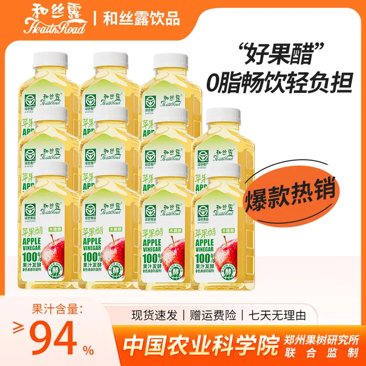 和丝露苹果醋饮料火锅搭子0脂零食店爆款清爽解腻300ml农科院饮料