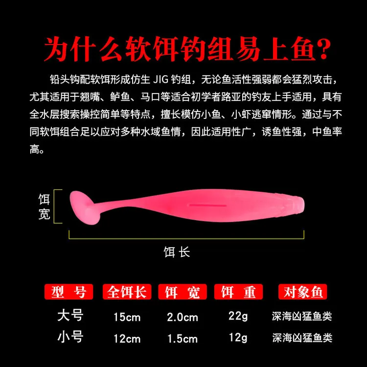 路亚大T尾软饵仿真鱼饵15厘米22克/12厘米12克路亚饵虎鱼专杀