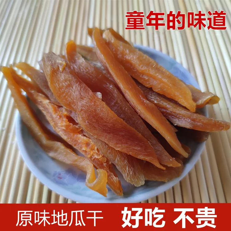 山东原味老式地瓜干农家味手工红薯干软糯地瓜条即食代餐小零食