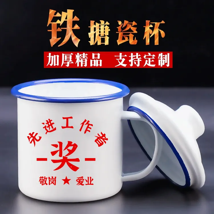 老式搪瓷杯带盖泡茶缸子大号巨无霸水杯定制怀旧搪瓷茶缸子男生款