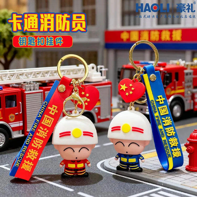 中国消防员纪念品卡通立体公仔钥匙扣精致可爱情侣书包包挂件礼品