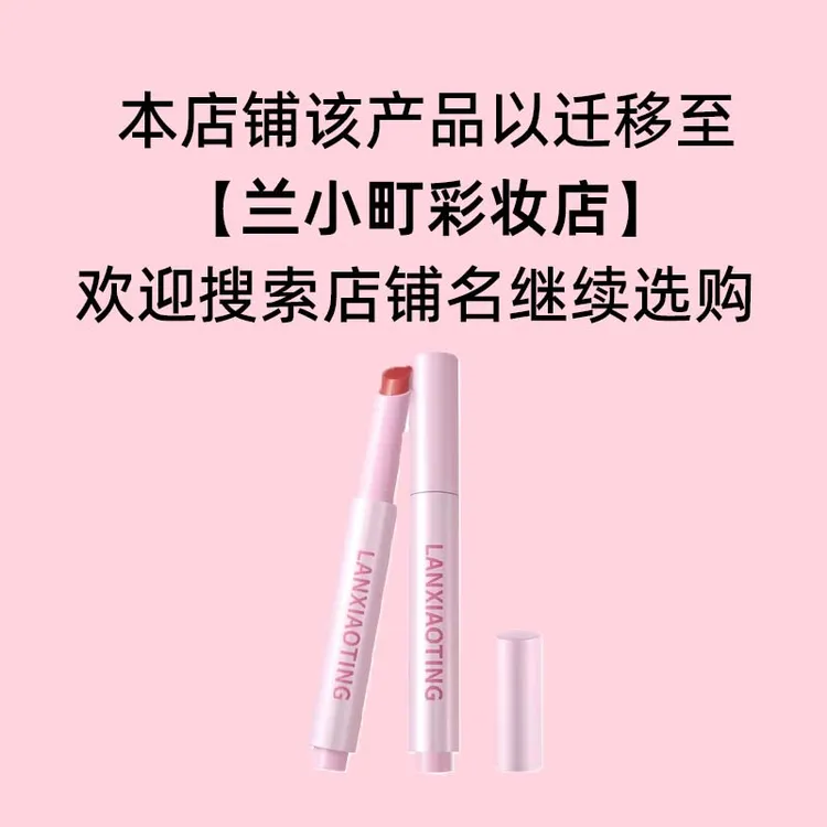兰小町晶冻成膜固体唇蜜水感轻薄镜面锁色百搭成膜唇蜜