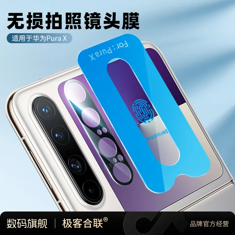 适用华为PuraX镜头外屏保护膜摄像头相机高清必备全覆盖防刮配件
