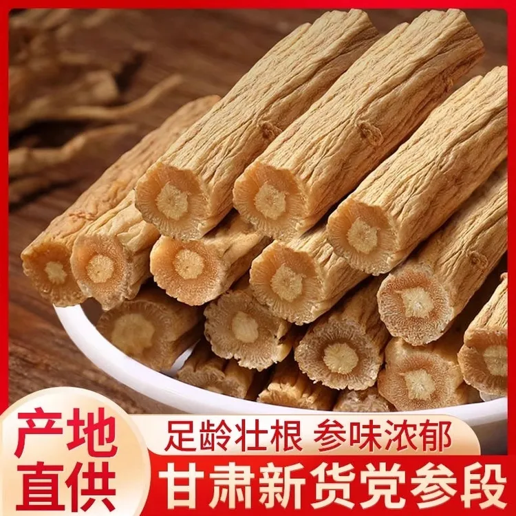 甘肃岷县无硫党参条可煲汤泡水炖肉养生茶饮佳品产地直销五年