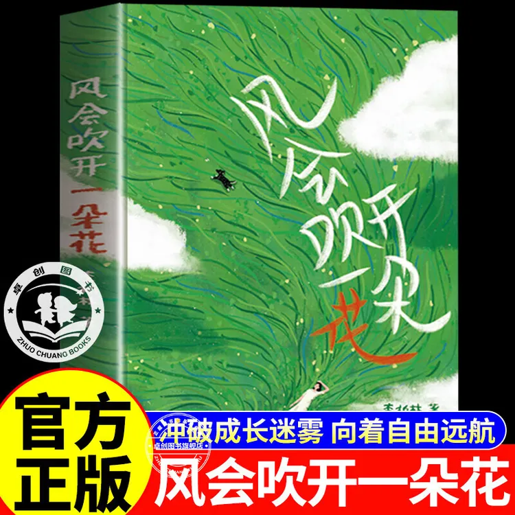 风会吹开一朵花正版书籍 中学生作文范本阅读素材现当代随笔散文
