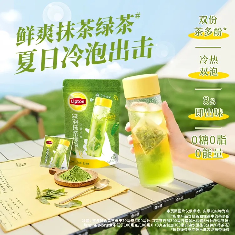 【 鲜爽冷泡 抹茶绿茶】立顿夏日冷泡新品0糖0脂双份茶多酚抹茶绿茶