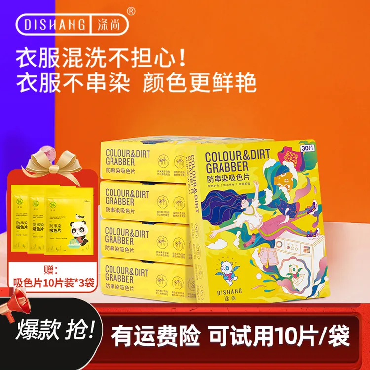 涤尚洗衣防串染色吸色片防串色洗衣片色母片吸色布加厚加大抽取式