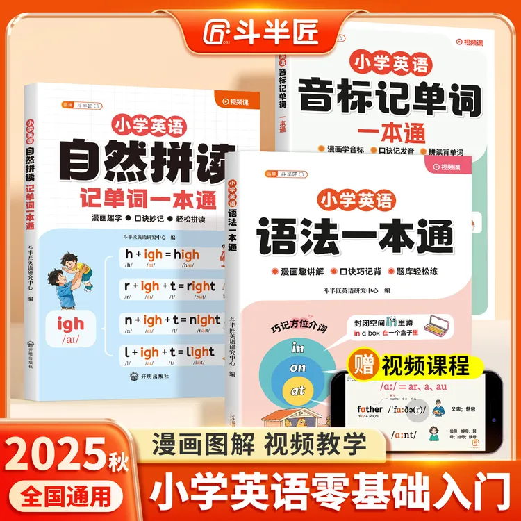 斗半匠小学英语语法一本通自然拼读漫画图解英语语法速记口诀书