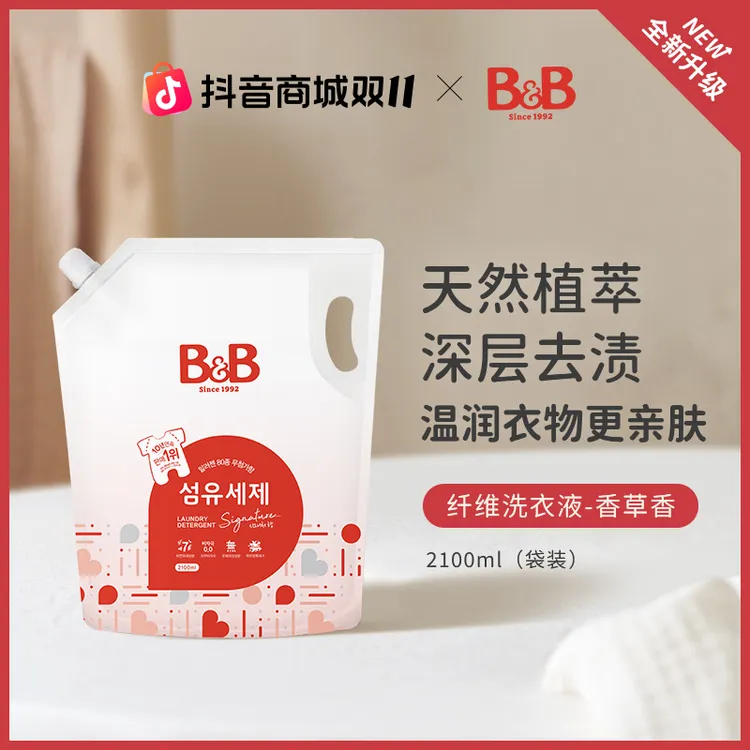 B&B/保宁纤维洗衣液婴幼儿温和去污