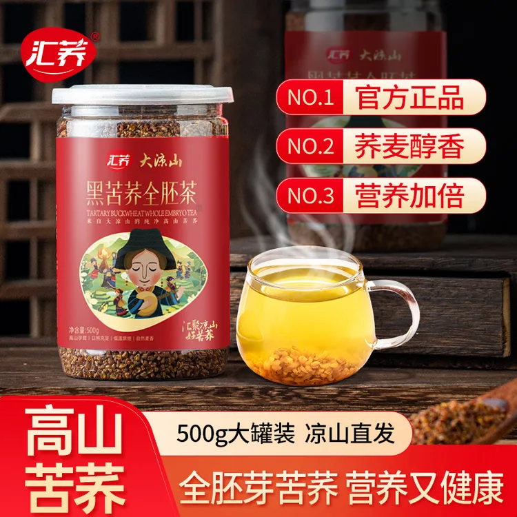 汇荞苦荞茶黑苦荞茶四川大凉山正宗黑苦荞全胚茶黑苦荞荞麦茶