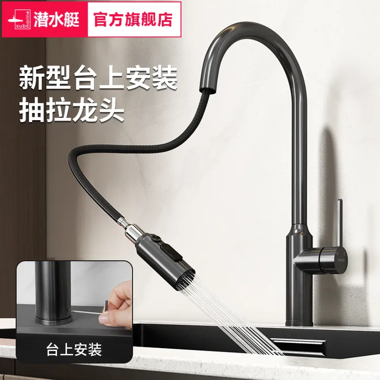 潜水艇厨房抽拉式伸缩水龙头冷热304不锈钢洗碗池水龙头厨房专用