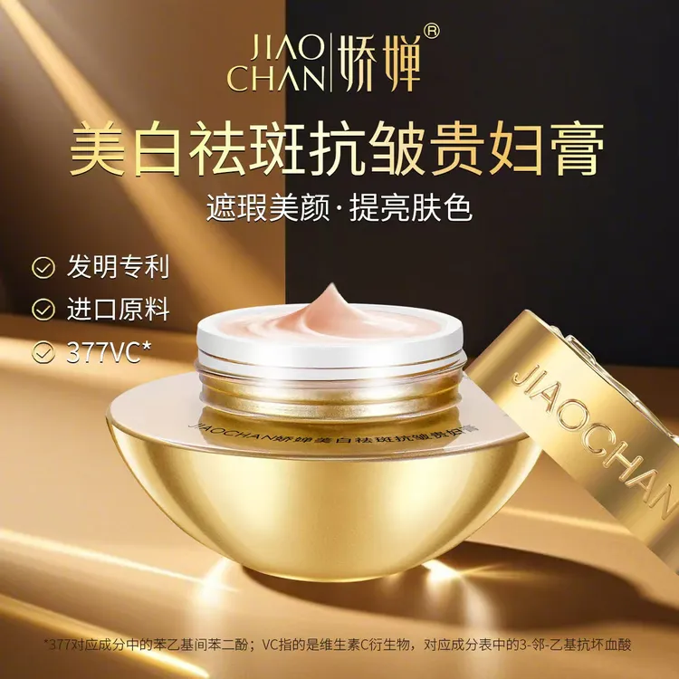 贵妇膏懒人霜素懒人化妆美肤抗皱遮瑕透亮日夜霜滋润紧致嫩肤修护
