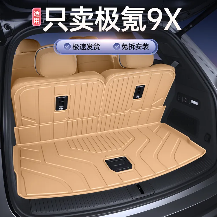 适用25款极氪9X后备箱垫防水耐磨极氪9X六七座改装饰品TPE尾箱垫