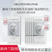 【新西兰院线4.0升级版】OR奥希新生重组胶原蛋白灌注白变透面膜