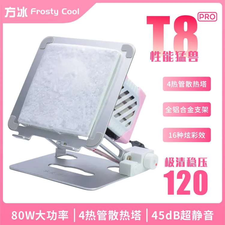 iPad平板散热支架一体半导体制冷水冷散热吃鸡主播超静音压1200针