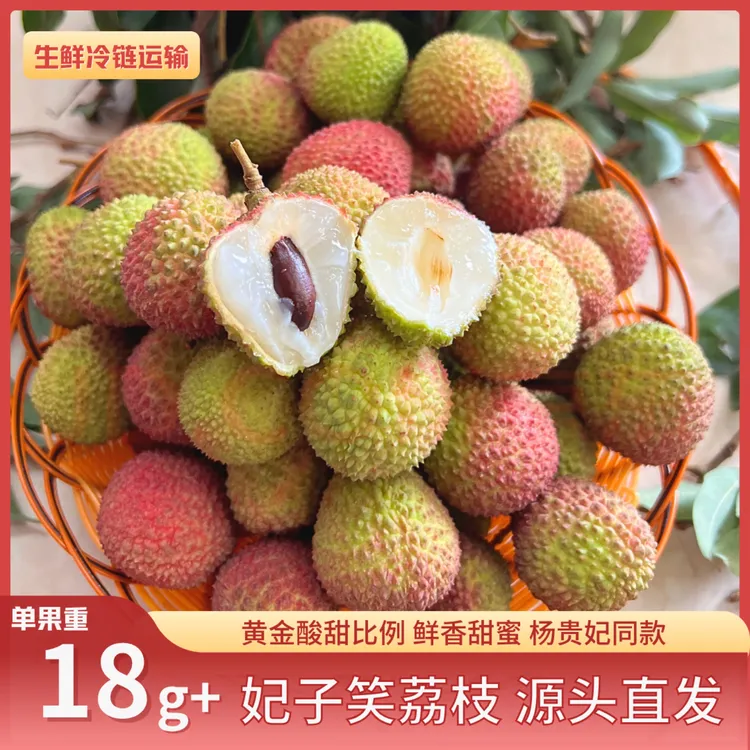 正宗高州妃子笑顺丰冷链荔枝新鲜水果酸甜多汁皮薄肉厚核小茂名