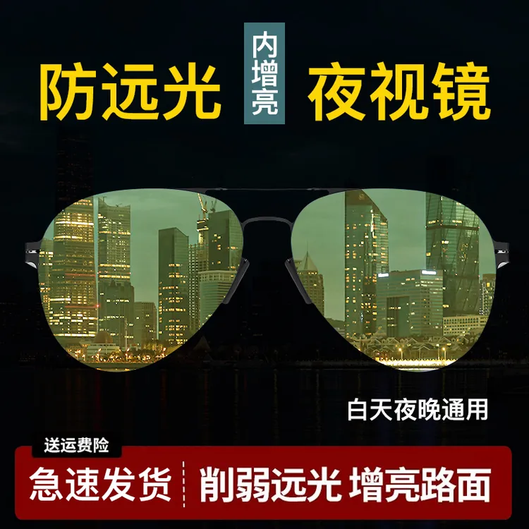 IXpoen高清尼龙开车专用日夜两用夜视镜防远光防眩光增亮夜视眼镜